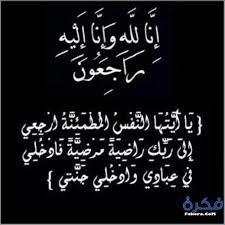 عزاء عشيرة العمري في عمان