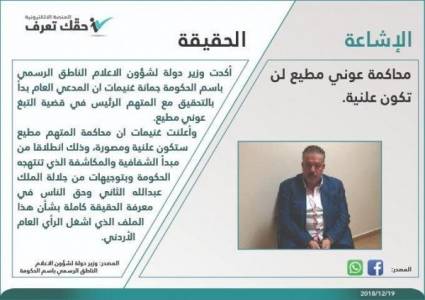 محاكمة (عوني مطيع) ستكون علنية ومصورة