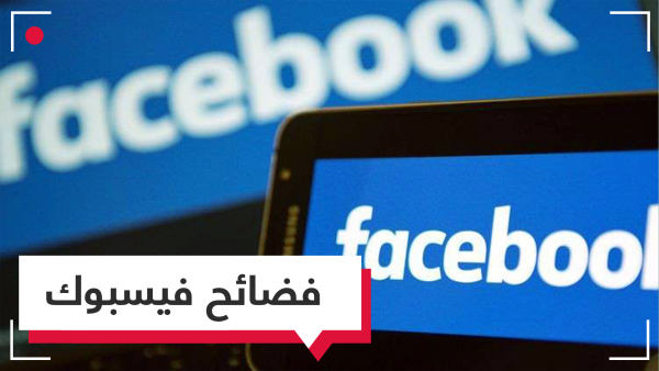 آخر فضائح فيسبوك.. رسائلك الخاصة تقرأها 150 شركة