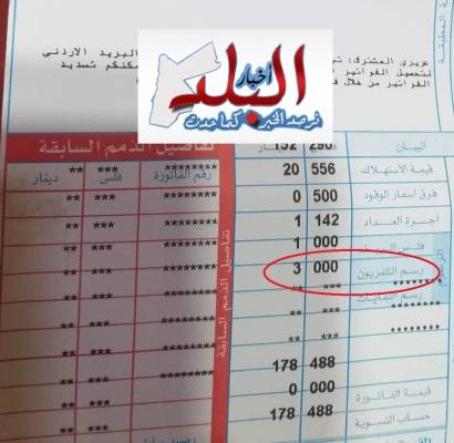 تعرف على حقيقة رفع رسوم التلفزيون في فاتورة الكهرباء الى 3 دنانير