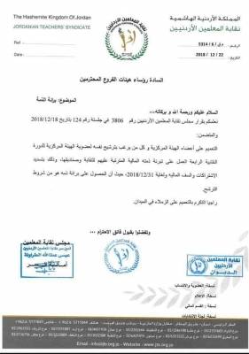 7 أخطاء إملائية في كتاب من 5 أسطر لنقابة المعلمين!!