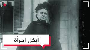 امرأة دخلت موسوعة غينيس في البخل