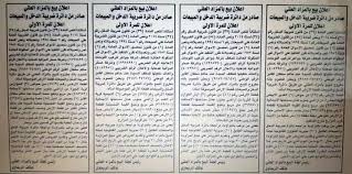 طرح أراض لـ (ھند الفایز) للبیع بالمزاد العلني