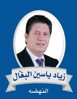 زياد البغال أمين سر التجار ومرجعيتهم ...
