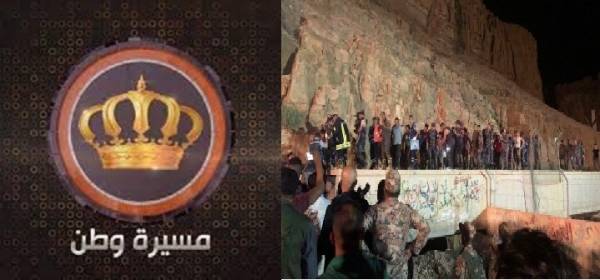 التلفزيون الرسمي الأردني يتقول على لسان الملك ويفتري على أُسر شهداء و مُصابي فاجعة البحر الميت