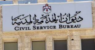 خلال شهر .. ديوان الخدمة يستقبل (11870) طلب لوظائف الفئة الثالثة