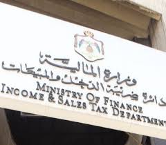المحكمة الإدارية تلغي قرارا لمدير ضريبة الدخل والمبيعات السابق