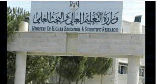 قرارات مجلس هيئة اعتماد مؤسسات التعليم العالي