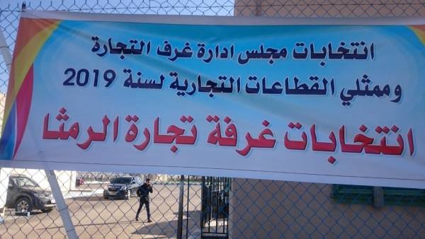 نتائج انتخابات غرفة تجارة الرمثا (أسماء)