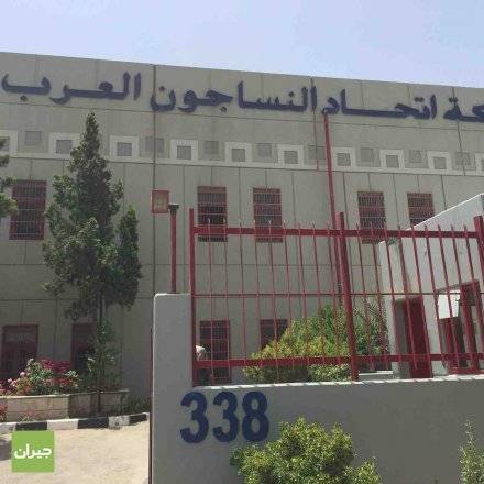 رئيس مجلس ادارة النساجون العرب  يوضح سبب تحويل الشركة من مساهمة عامة الى محدودة