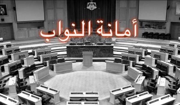 مجلس النواب يعلن اسماء النواب الحضور والغياب