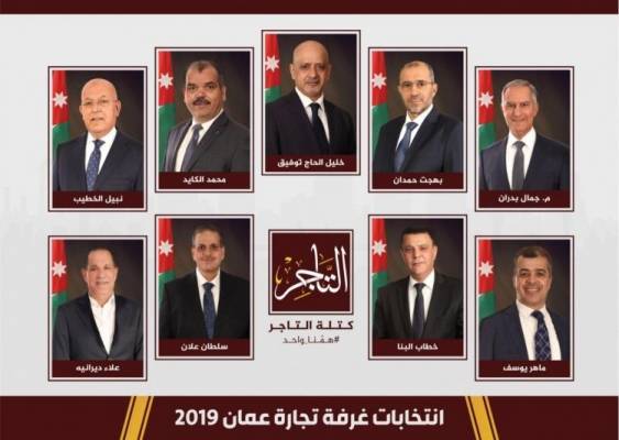 (كتلة التاجر): المشاركة الفاعلة بانتخابات تجارة عمان بداية التغيير