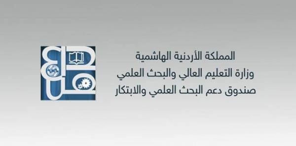 صندوق دعم البحث العلمي والابتكار يبدأ باستقبال طلبات المشاريع لعام 2019