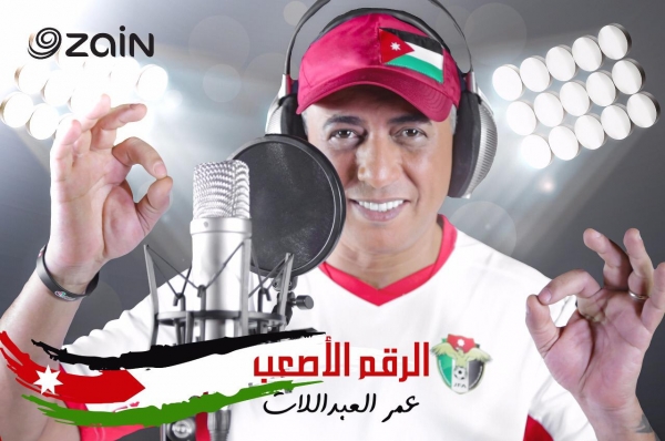 «زيــن» تُهدي النشامى أغنية «الرقم الأصعب» بصوت العبداللات