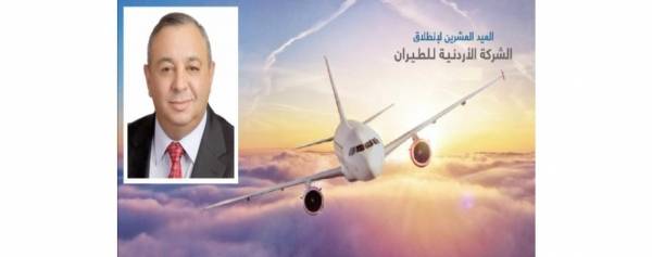 «الأردنية للطيران» تحتفل بمناسبة مرور عشرين عامًا على تأسيسها