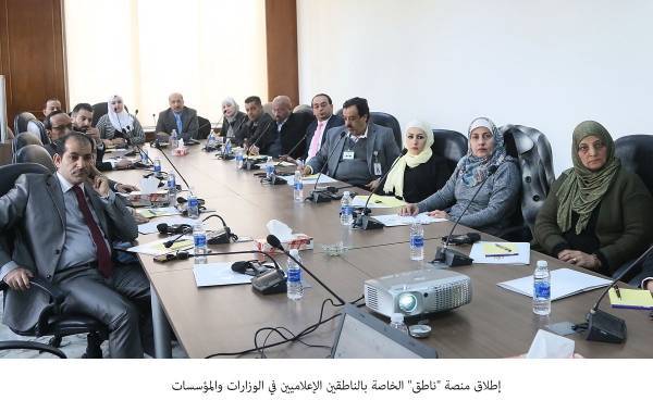 إطلاق منصة ناطق الخاصة بالناطقين الإعلاميين في الوزارات والمؤسسات