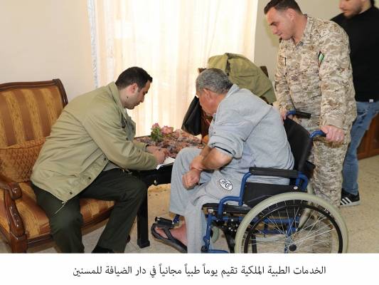 الخدمات الطبية الملكية تقيم يوماً طبياً مجانياً في دار الضيافة للمسنين