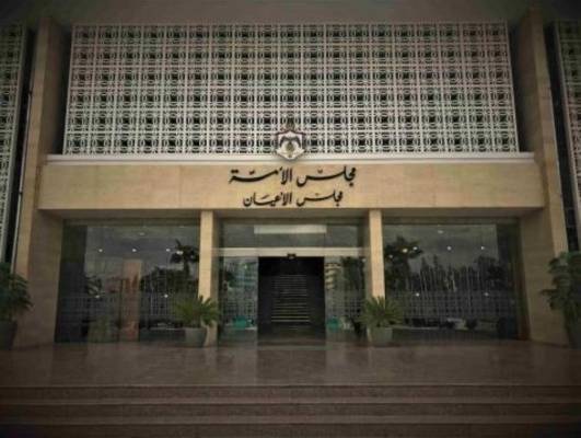 الأعيان يناقش مشروع قانون العفو العام.. الأحد