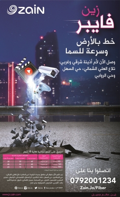 زين تُغطي مناطق جديدة ضمن خدمة زين فايبر