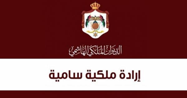 إرادة ملكية بالموافقة على قانون الموازنة العامة