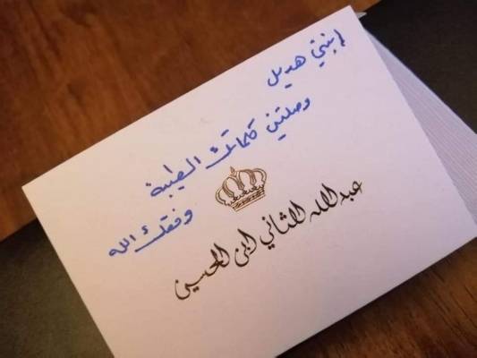 الملك يشكر مواطنة هنأته بعيد ميلاده