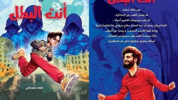 محمد صلاح بطل رواية أنت البطل