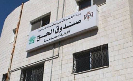 تعرف على ارباح صندوق الحج للعام الماضي