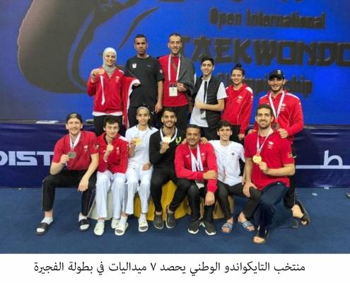 منتخب التايكواندو يضيف (7) ميداليات جديدة