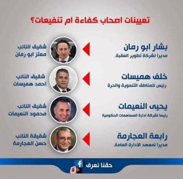 رئيس هيئة مكافحة الفساد يعلق على تعيينات أشقاء النواب