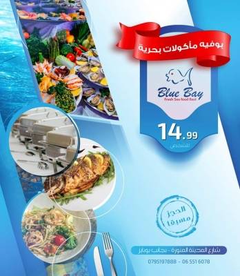 صرعه لم تتكرر ولن تتكرر... بوفيه بلوباي للمأكولات البحريه