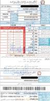 فاتورة الكهرباء …. القنبلة الموقوتة