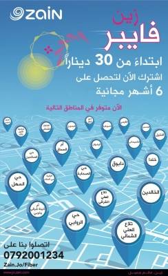 زين فايبر تقدّم أشهر مجانية تصل إلى 6 أشهر