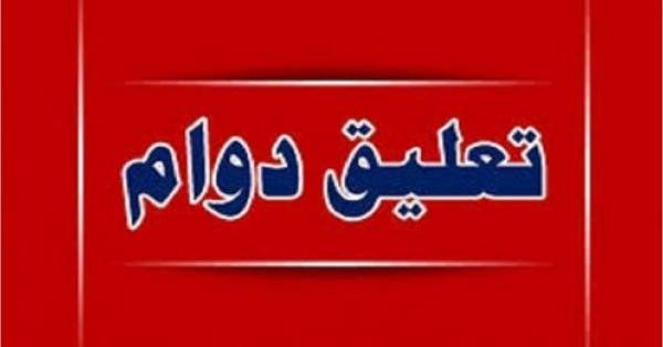 تعليق وتأخير للدوام ليوم الخميس بسبب الظروف الجوية (محدث)