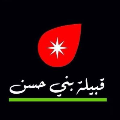 بيان لقبيلة بني حسن : قدمنا الشهداء ودافعنا عن الوطن وثوابته ولن نسمح للموتورين بأستغلال أسم العشيرة