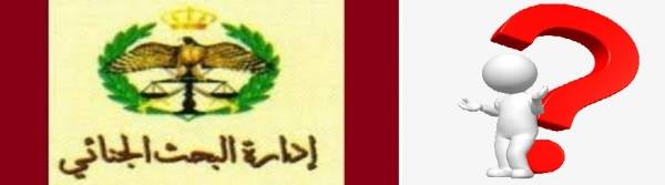 لماذا عجز بحث جنائي العاصمة من اصطياد متهمان متورطان بالتزوير والنصب حتى الآن