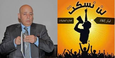 تيار انقاذ المقاولات يستنكر بوفيه اليقعوب