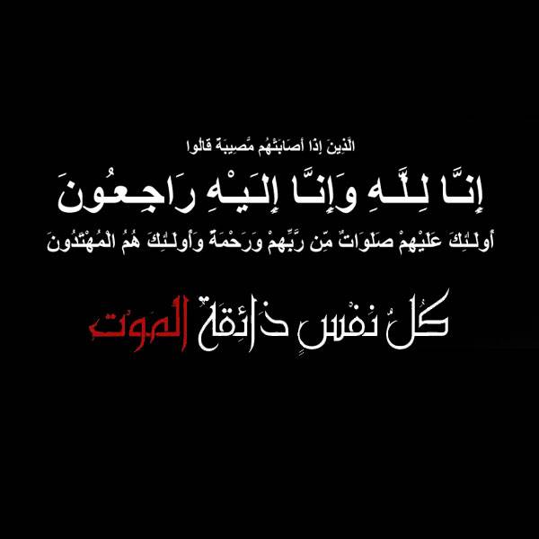 شقيق الزميل عطا الله الحنيطي في ذمة الله