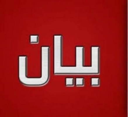 بيان من عشيرة المومني وقعه (سياسيون وعسكريون واكاديميون) .. تفاصيل