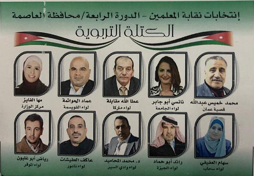 الكتلة التربوية لانتخابات نقابة المعلمين لمحافظة العاصمة تصدر بيانها الانتخابي