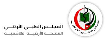 المجلس الطبي يصادق على نتائج امتحانات البورد الاردني لدورة شباط 2019