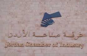 غرفتا صناعة الاردن وعمان تستنكران جريمة مسجدي نيوزلندا