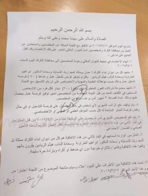 إنهاء اعتصام أبناء الكرك بعد تعهدات وراتب مؤقت ..