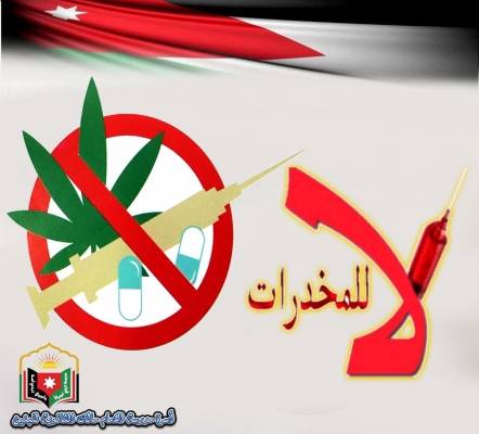 وزارة التربية والتعليم تطلق  حملة شاملة للتوعية بالمخاطر الصحية والاجتماعية للمخدرات