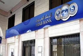 البنك العربي يطلق حملة خاصة بمناسبة عيد الأم