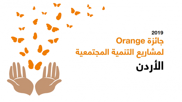 إطلاق النسخة المحلية الثالثة من جائزة Orangeلمشاريع التنمية المجتمعية