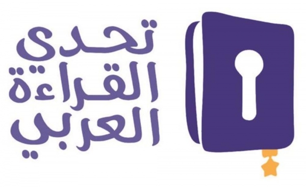 مليون طالب وطالبة على مستوى المملكة يشاركون في مسابقة تحدي القراءة العربي