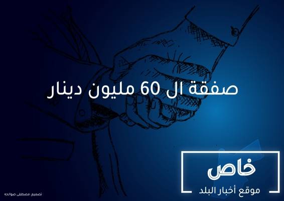 فشل صفقة بيع مستشفى خاص في جبل  عمان