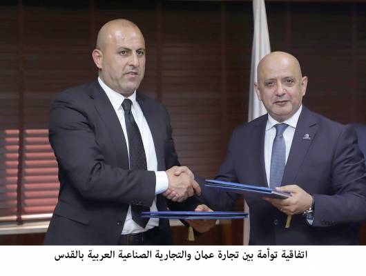 اتفاقية توأمة بين تجارة عمان والتجارية الصناعية العربية بالقدس ..(تفاصيل)