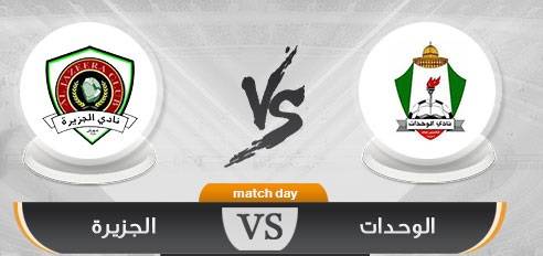 الوحدات يتغلب على الجزيرة بدوري المحترفين (فيديو)