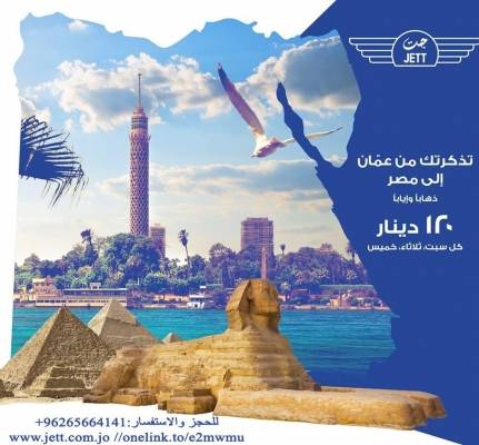 اصبح الآن بإمكانك حجز تذكرتك لرحلة مميزة إلى أم الدنيا مصر بباصات جت الآمنة